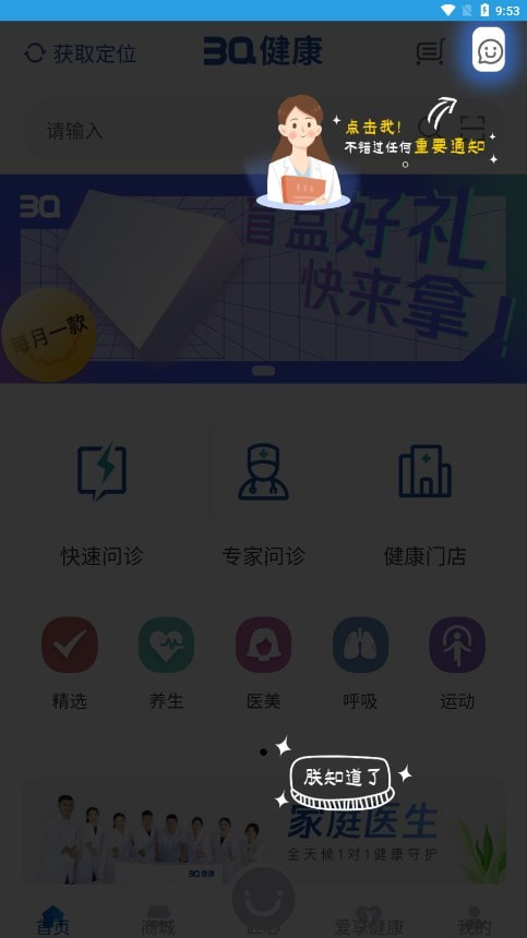 三奇健康截图4