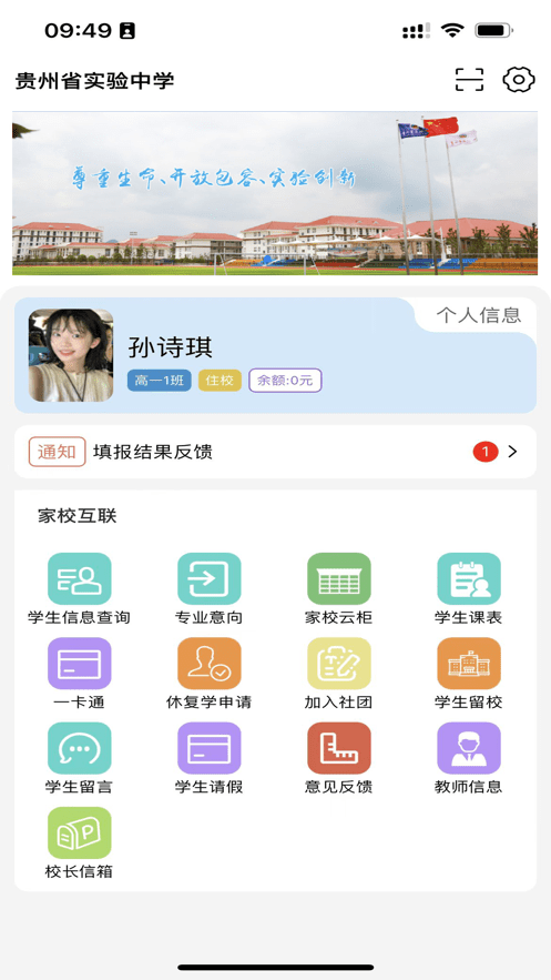 实中家校截图3