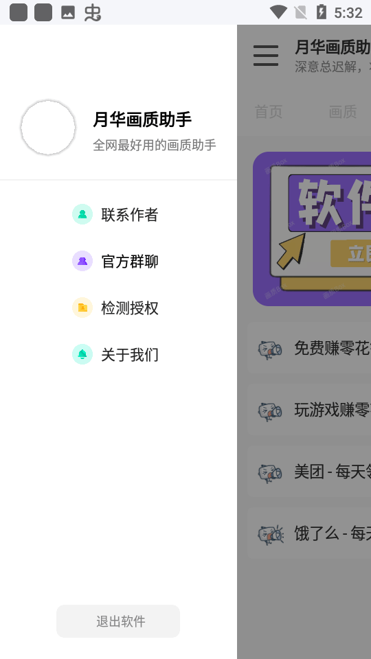 yh999top月华画质助手截图5