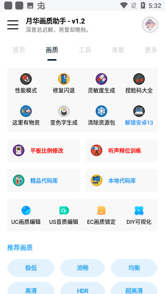 yh999top月华画质助手截图4