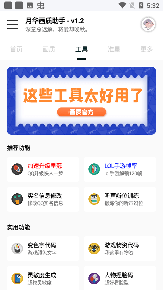 yh999top月华画质助手截图3