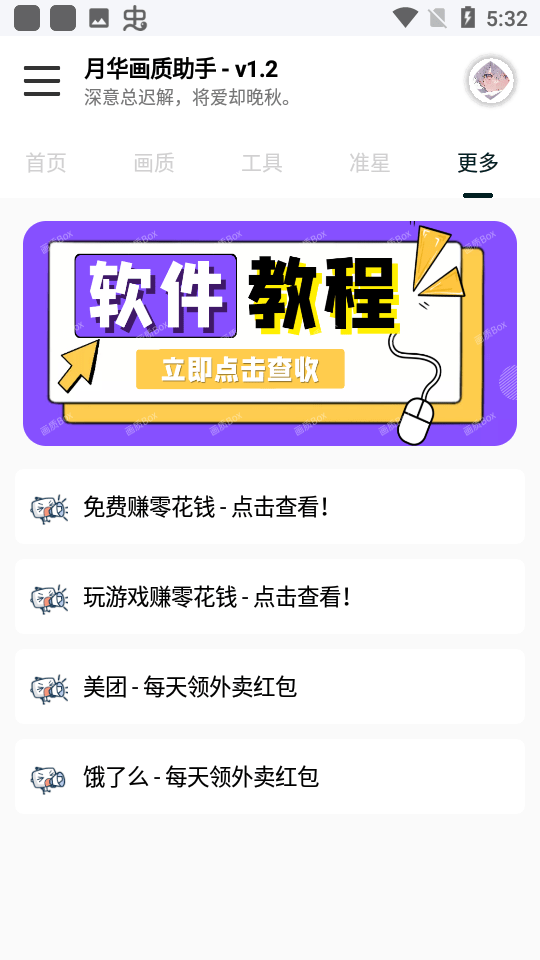 yh999top月华画质助手截图2