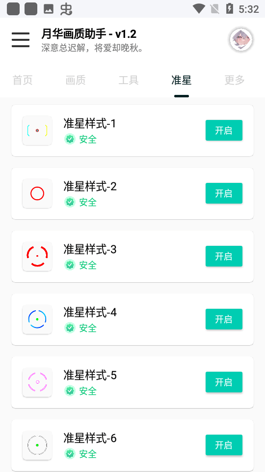 yh999top月华画质助手0