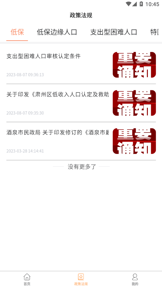 民政智慧救助App下载1