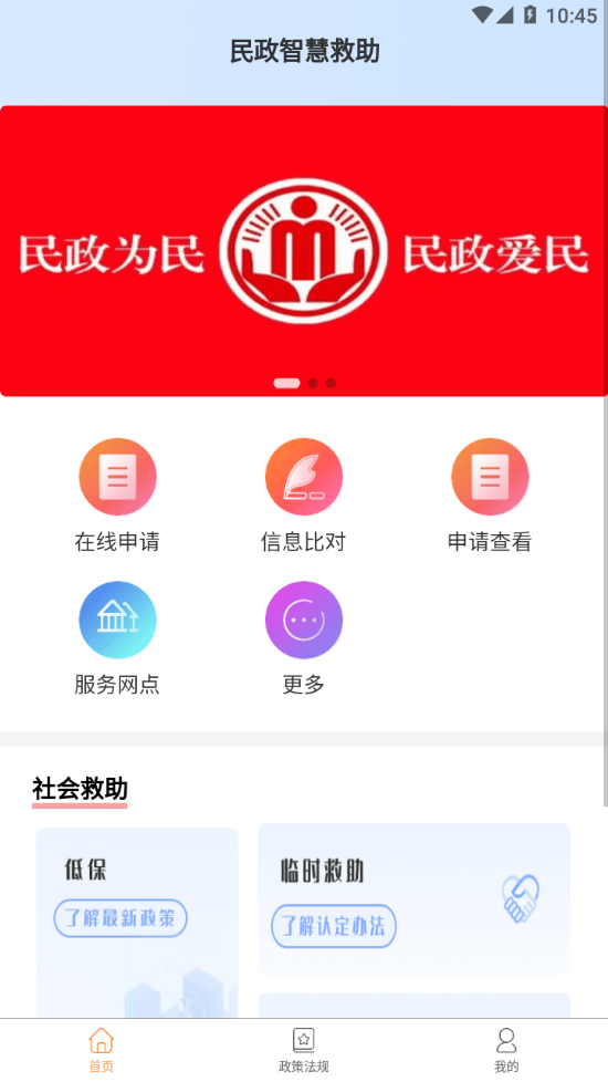 民政智慧救助App下载0