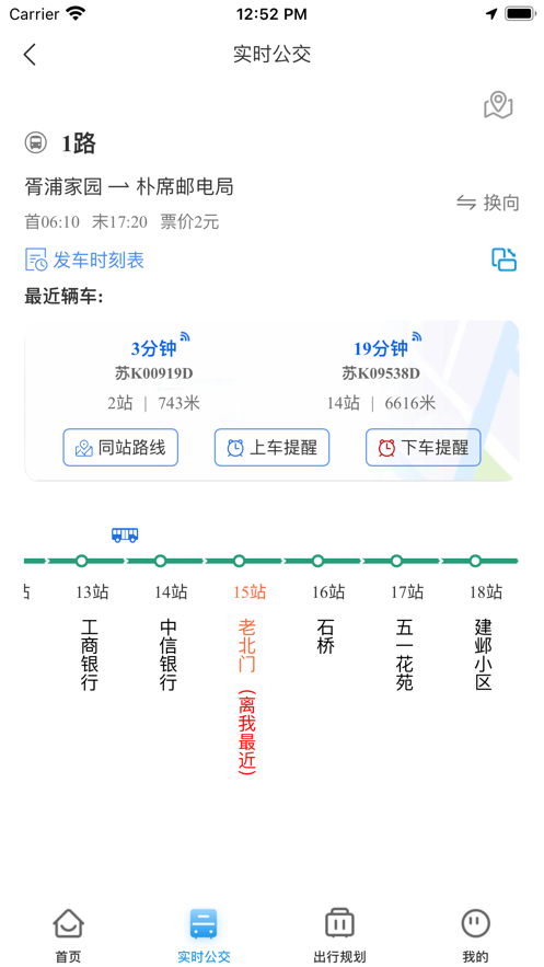 仪征公交截图3