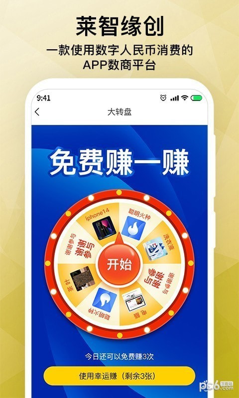 莱智缘创截图3