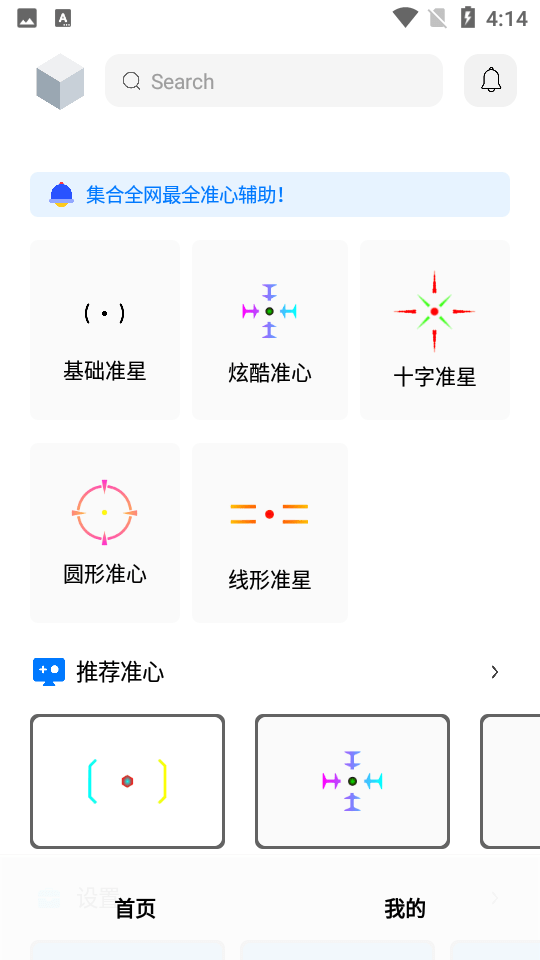 hz09.cn极热准星精灵截图1