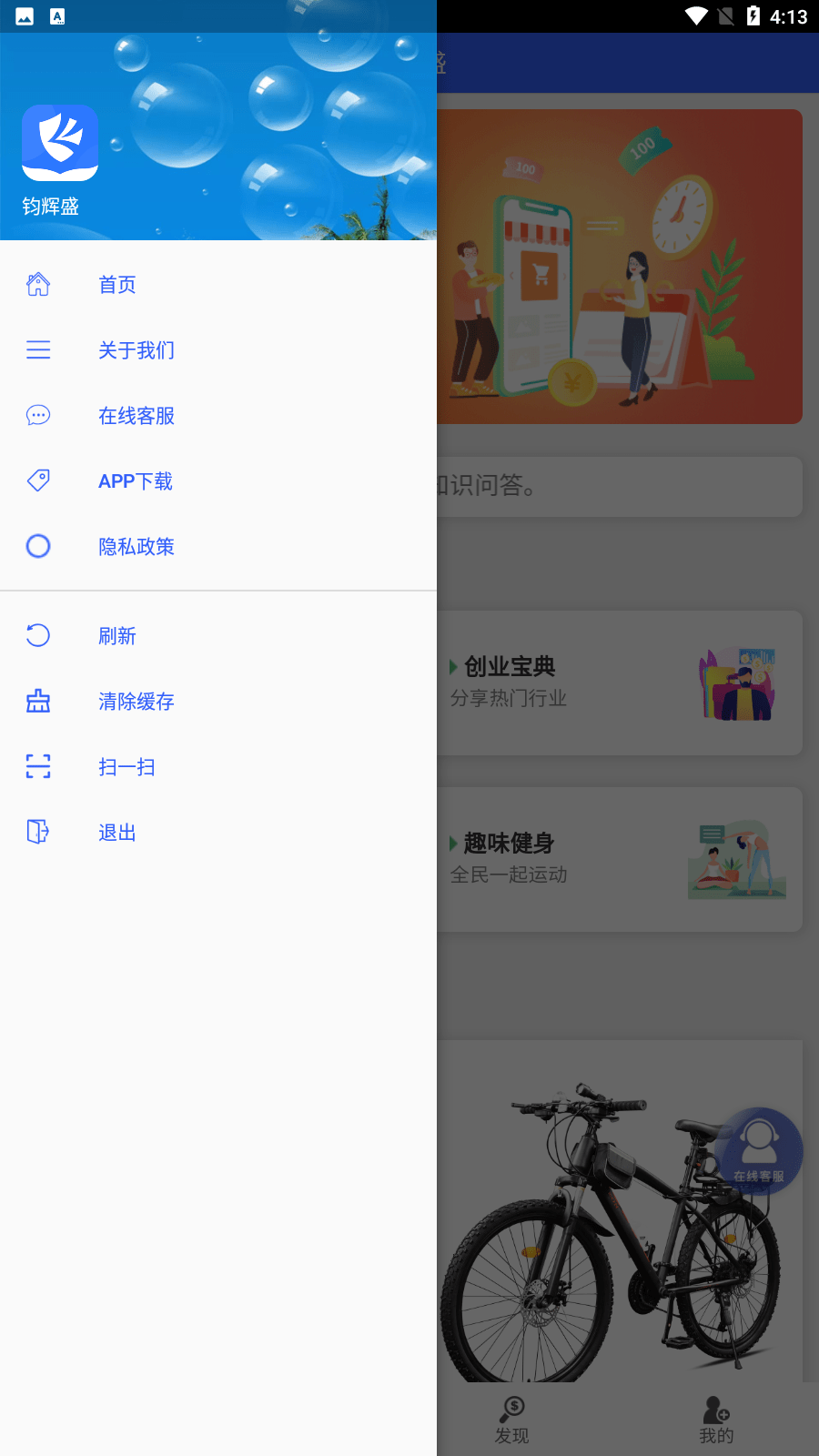 钧辉盛截图2