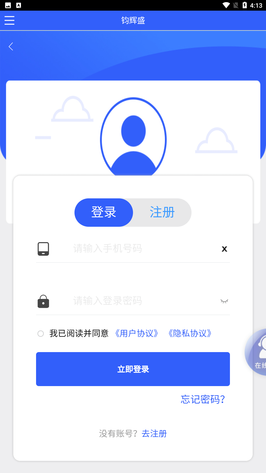 钧辉盛截图1