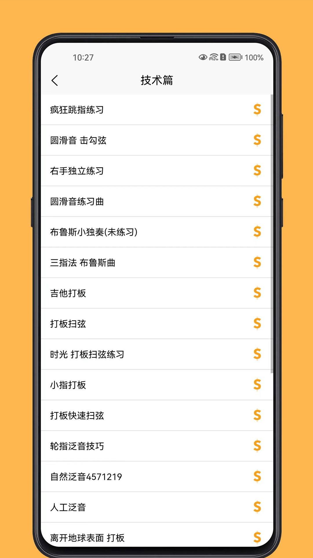 吉他宝典去广告版下载1