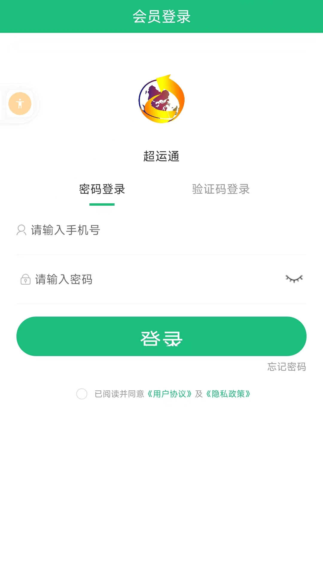 超运通截图1