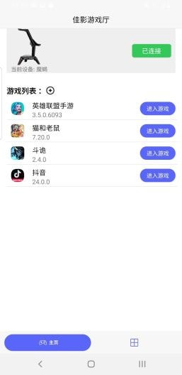 佳影游戏厅截图4