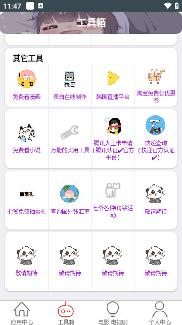 七爷盒子app(七爷Box)App下载3