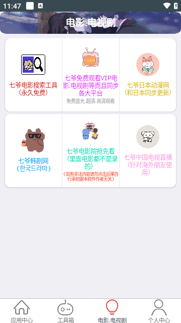 七爷盒子app(七爷Box)App下载1