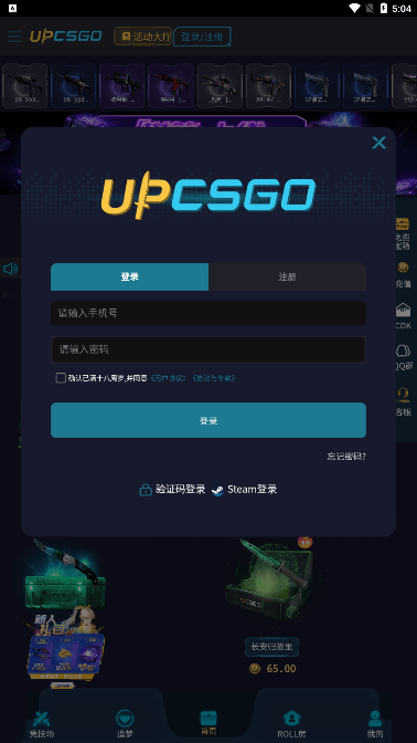 upcsgo开箱安卓中文免费下载1