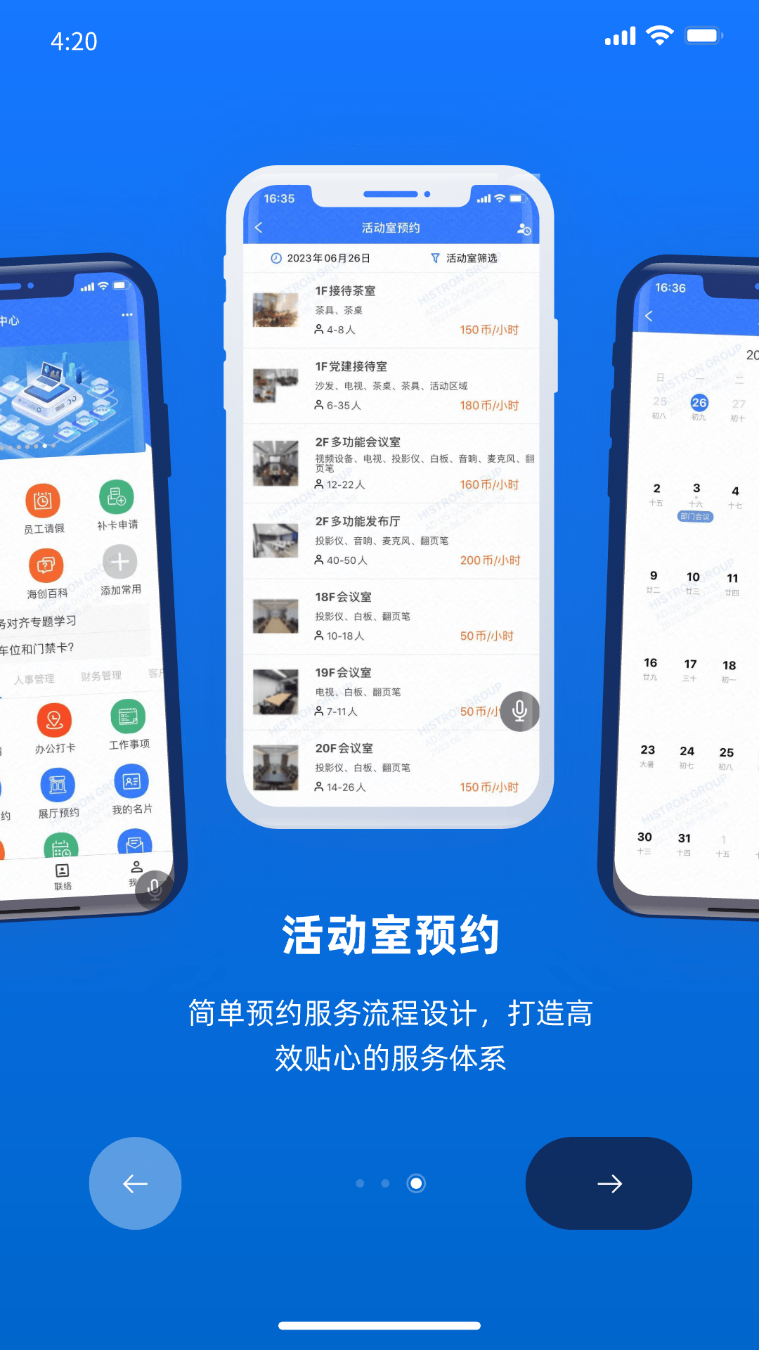 掌上易办截图4