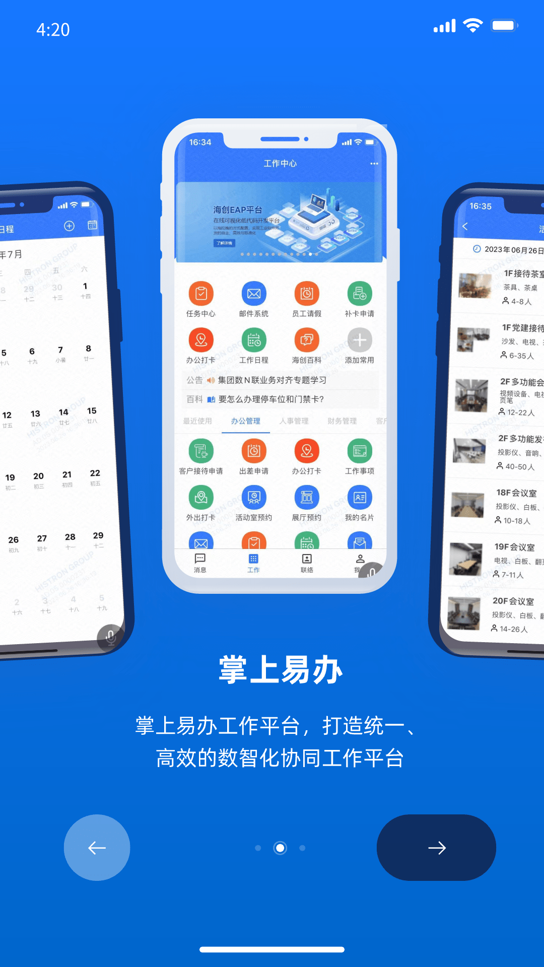 掌上易办截图3