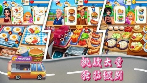 烹饪旅行餐车快餐店(Cooking Travel)截图1