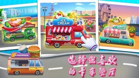 烹饪旅行餐车快餐店(Cooking Travel)截图3