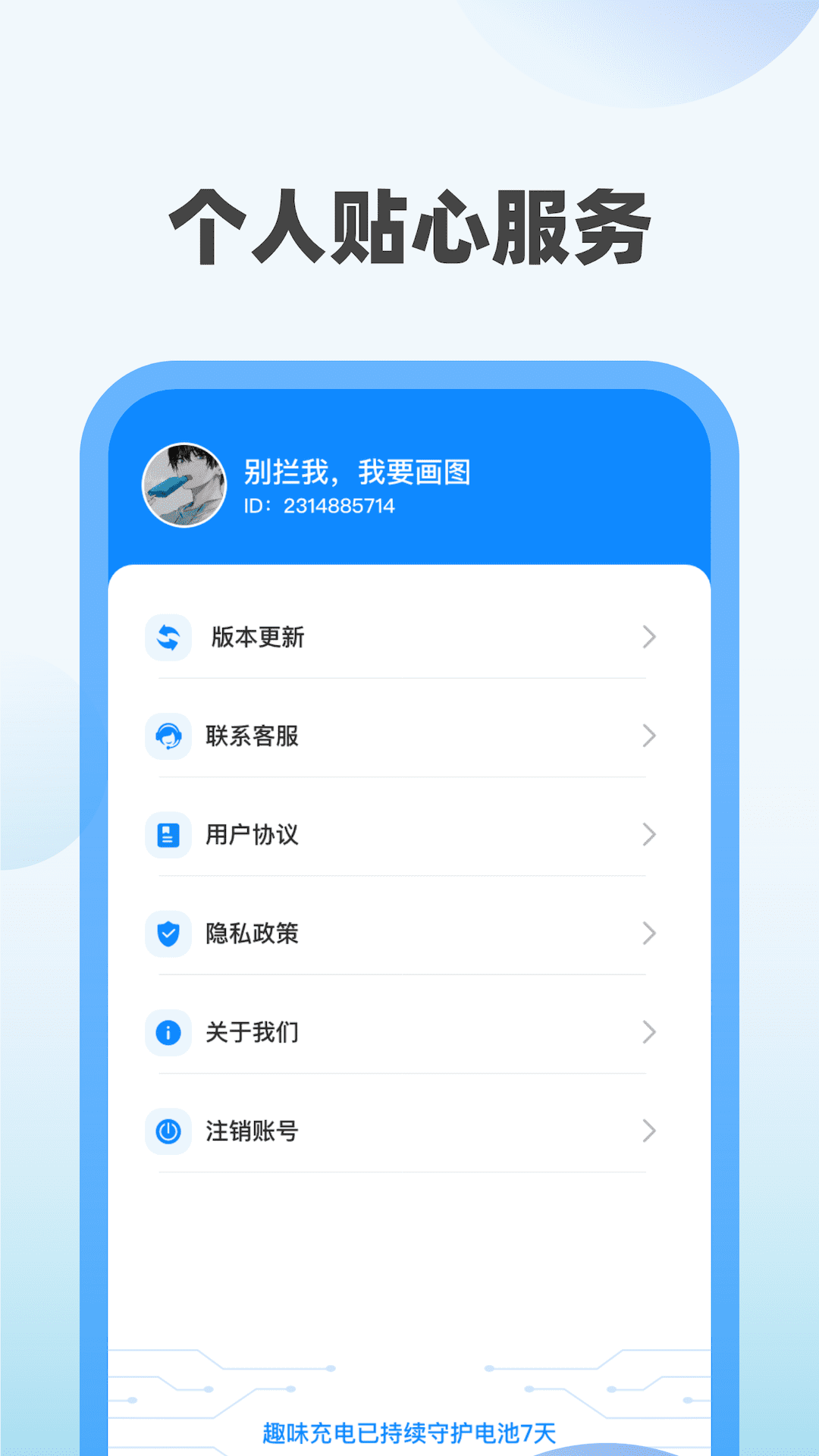 福运充电截图1