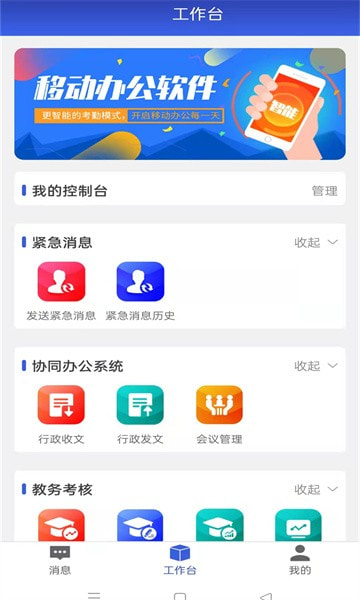 盘山职教智慧校园截图1