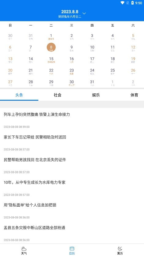 量子天气预报实况手机客户端下载2