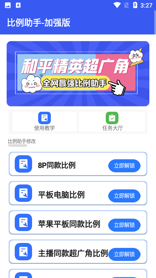 cchzgj.vip比例爆改器截图4