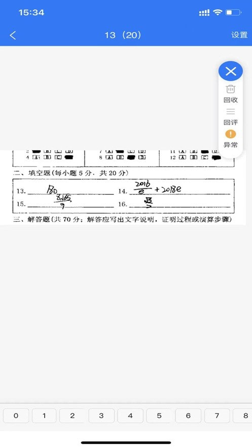 优分优学app下载截图2