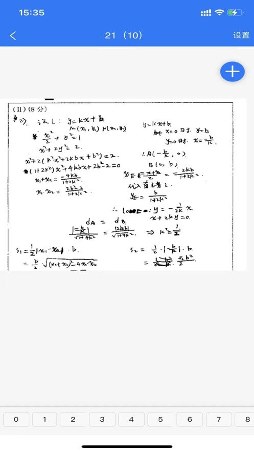 优分优学app下载截图1