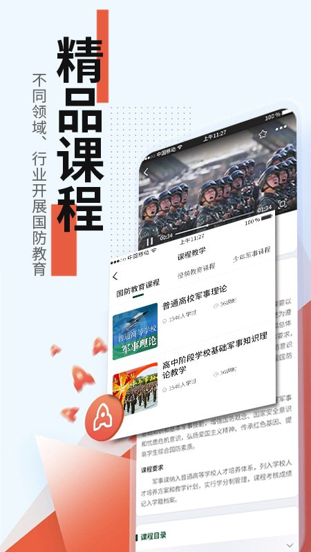 戎星学苑截图2