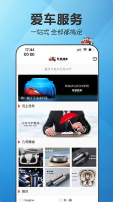 几号洗车截图4