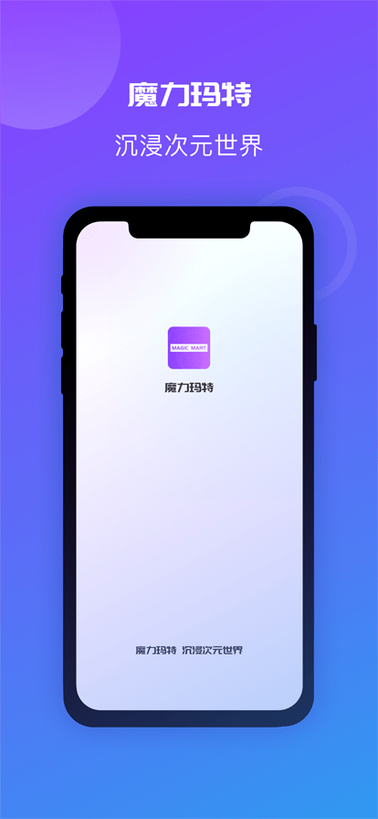 魔力玛特下载最新版本20233