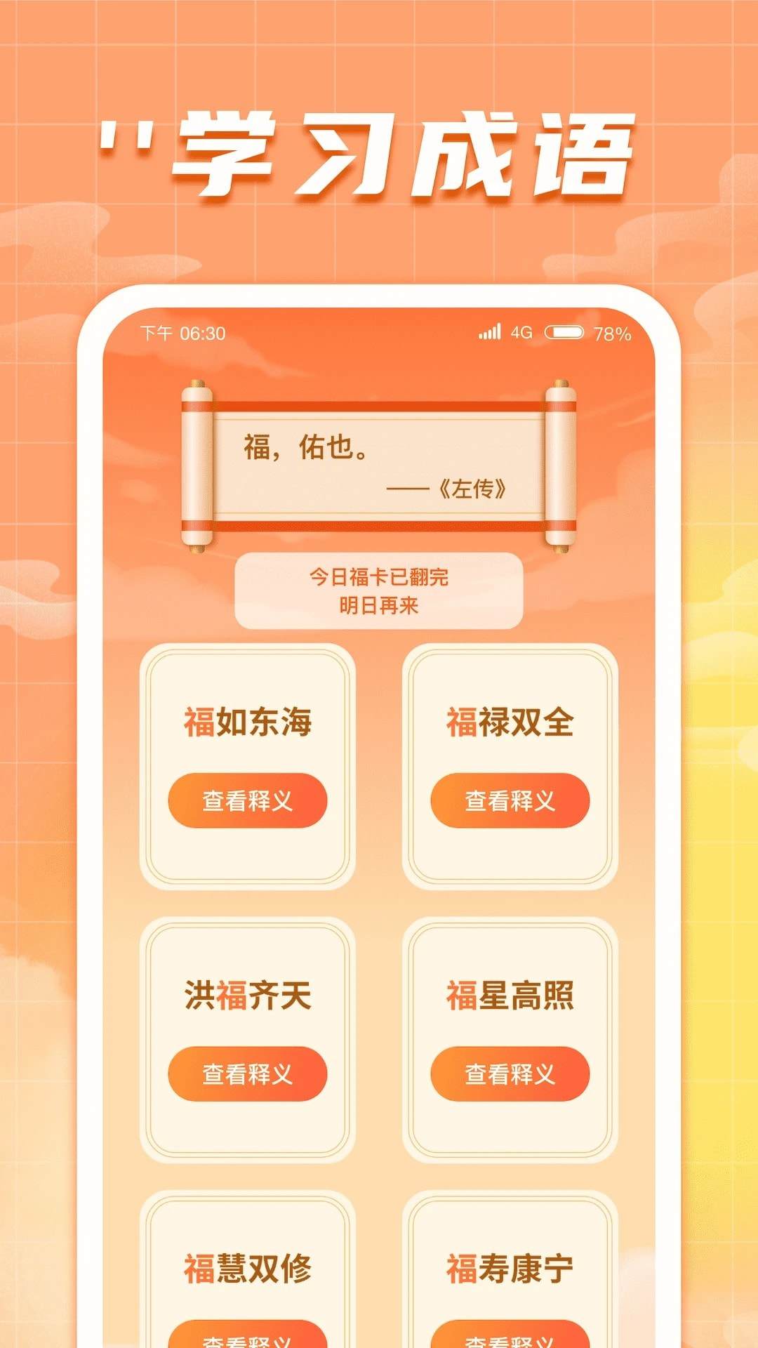 吉星送福截图3