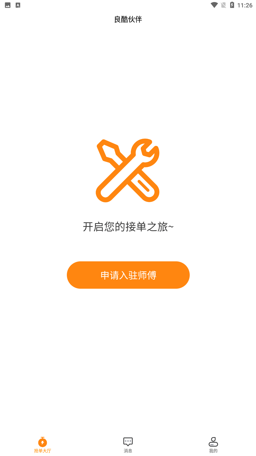 良酷伙伴截图1