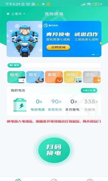 青羚换电截图1