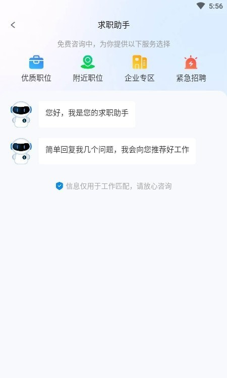 招聘象截图3