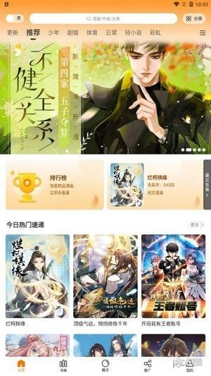 漫画星软件下载3