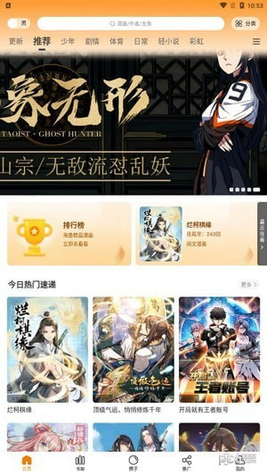 漫画星软件下载2