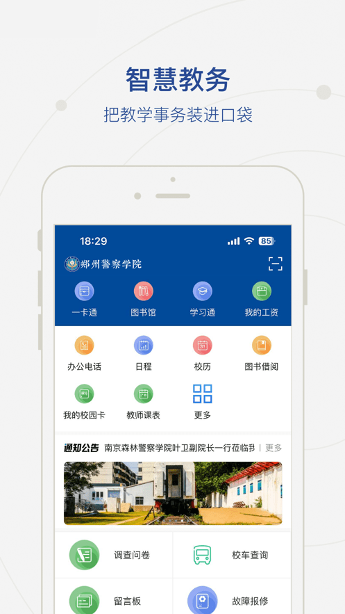 智慧郑警截图3