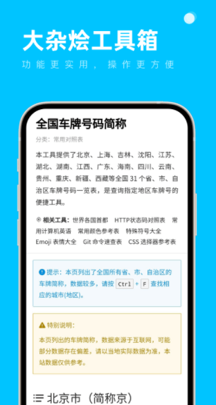 大杂烩工具箱截图1