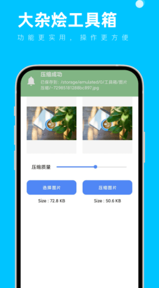 大杂烩工具箱截图2