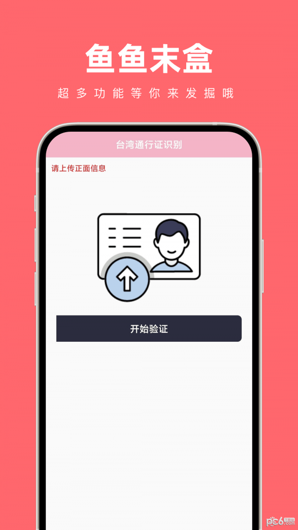 鱼鱼末盒截图3