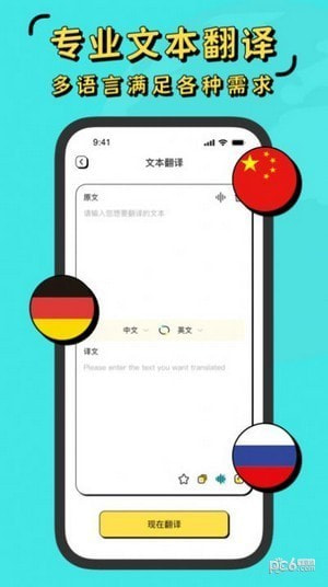 现在翻译器截图2