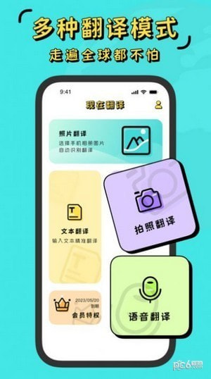 现在翻译器截图1