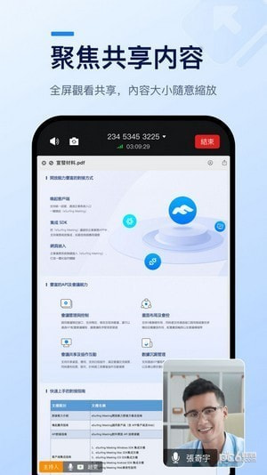 eSurfing Meeting云会议截图4