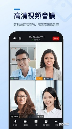 eSurfing Meeting云会议截图1