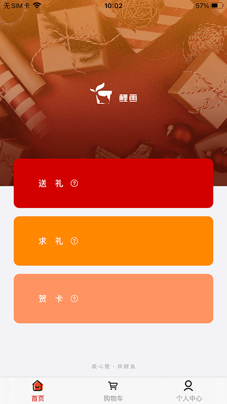 鲤鱼送礼截图2