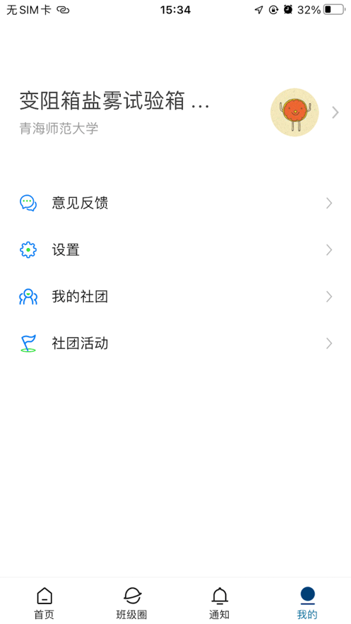 智慧青师大app免费下载3