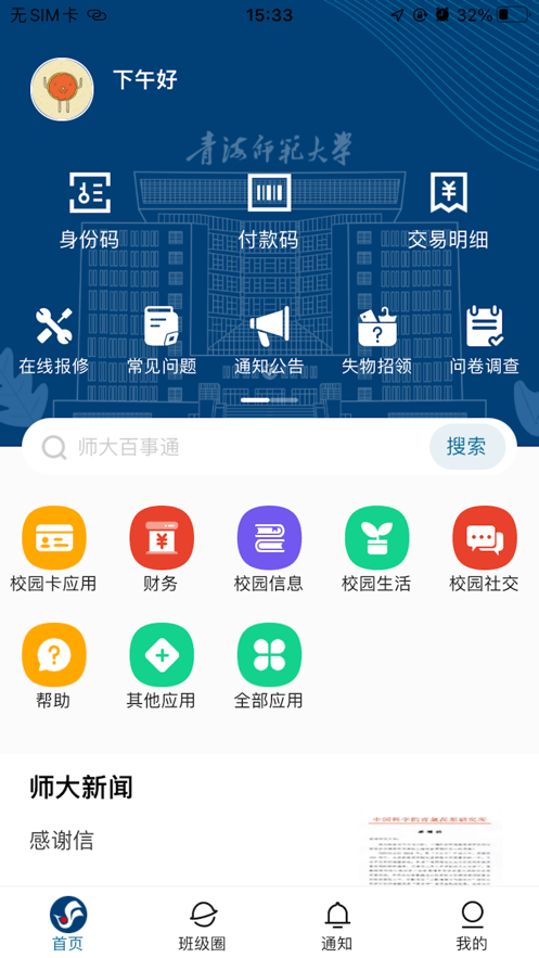 智慧青师大app免费下载0